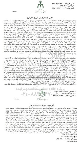 آگهی مزایده مزایده ششدانگ یک دستگاه دوبلکس آپارتمان