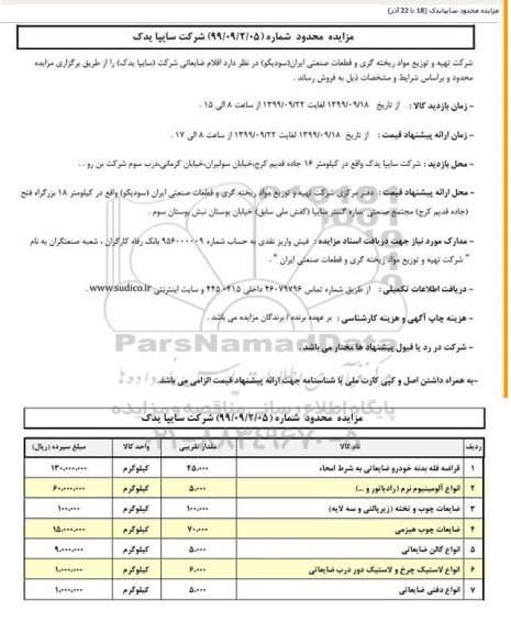 مزایده, مزایده اقلام ضایعاتی شرکت (سایپا یدک)