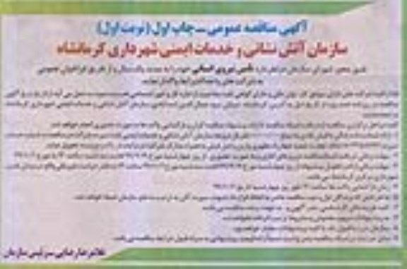 مناقصه, مناقصه تامین نیروی انسانی