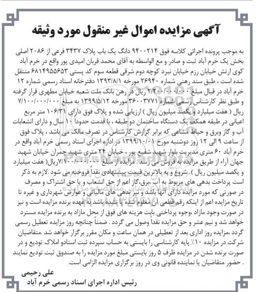 مزایده ،مزایده دانگ یکباب پلاک 3437 فرعی 