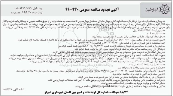 تجدید مناقصه, تجدید مناقصه عملیات لوله گذاری بلوار