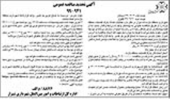 مناقصه، مناقصه عملیات احداث پارک 