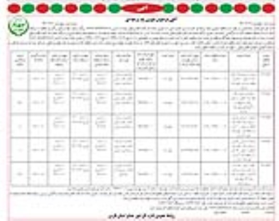 فراخوان عمومی، فراخوان عمومی حفاری و پمپاژ یک حلقه چاه ...