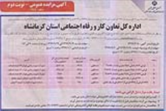 آگهی مزایده مزایده فروش املاک و مستغلات کاربری مسکونی و تجاری