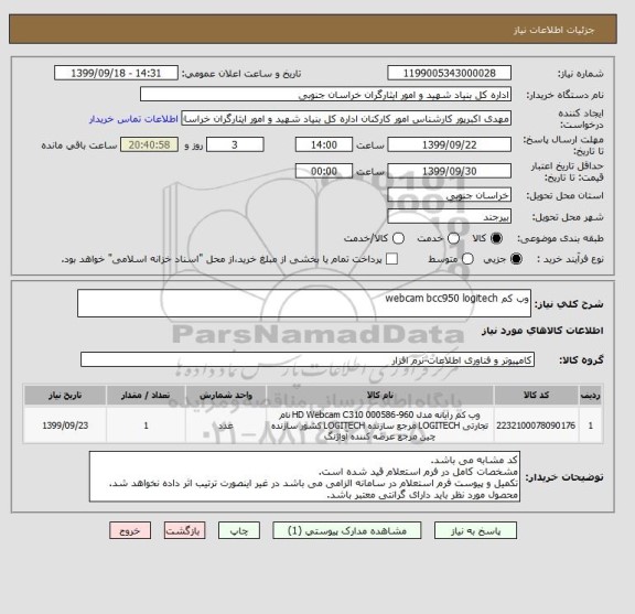استعلام وب کم webcam bcc950 logitech