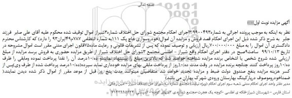 مزایده،مزایده فروش خودرو سواری هاچ پک 111 