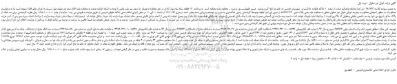 مزایده،مزایده فروش پلاک ثبتی  52763/163 