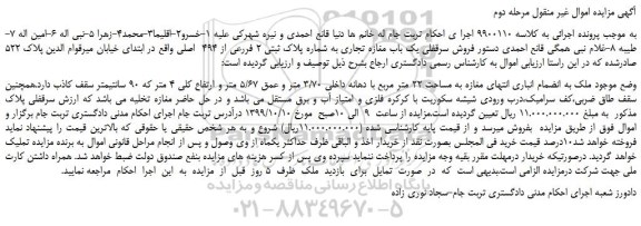 مزایده،مزایده فروش سرقفلی یک باب مغازه تجاری به شماره پلاک ثبتی 2 فررعی از 494 اصلی