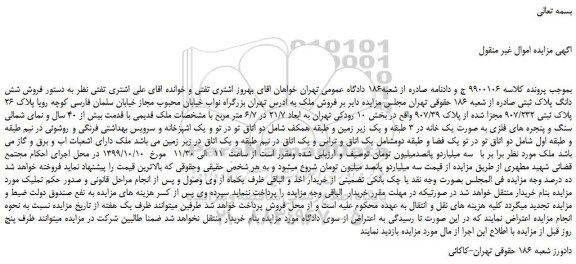 مزایده،مزایده فروش شش دانگ ملک 