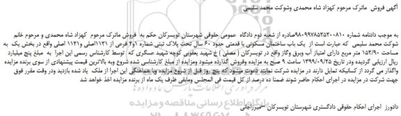 مزایده،مزایده فروش یک باب ساختمان مسکونی