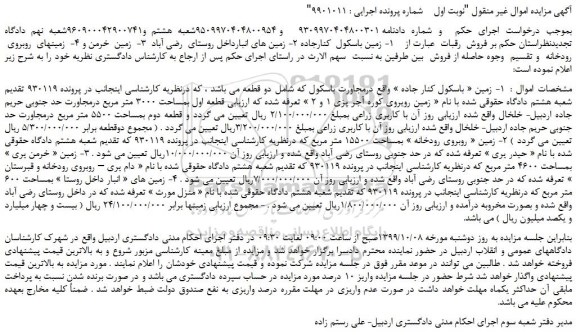 مزایده،مزایده فروش زمین 