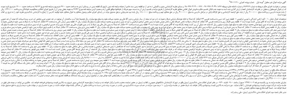 مزایده،مزایده فروش یک قطعه زمین  به مساحت حدود 3700 مترمربع