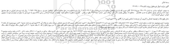 مزایده،مزایده فروش سرقفلی یکباب دکان جزء پلاک ثبتی شماره 1و5-3673