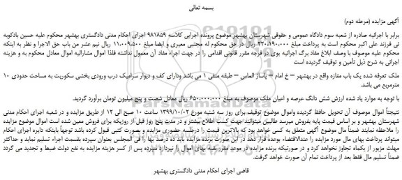 مزایده،مزایده فروش یک باب مغازه