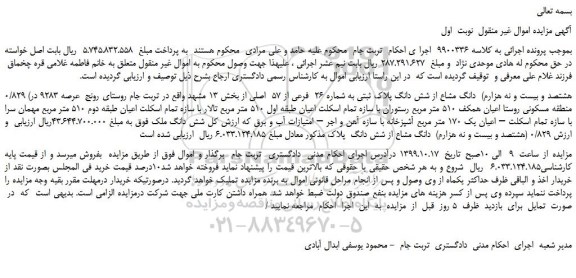 مزایده،مزایده فروش 0/829 (هشتصد و بیست و نه هزارم) دانگ مشاع از شش دانگ پلاک ثبتی به شماره 26 فرعی از 57 اصلی