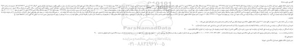 مزایده،مزایده فروش مقدار 133/875 سهم مشاع از 3315 سهم ششدانگ پلاک ثبتی 1635 فرعی از 2 اصلی