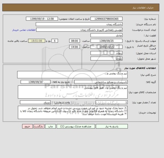 استعلام تینر و رنگ روغنی و...