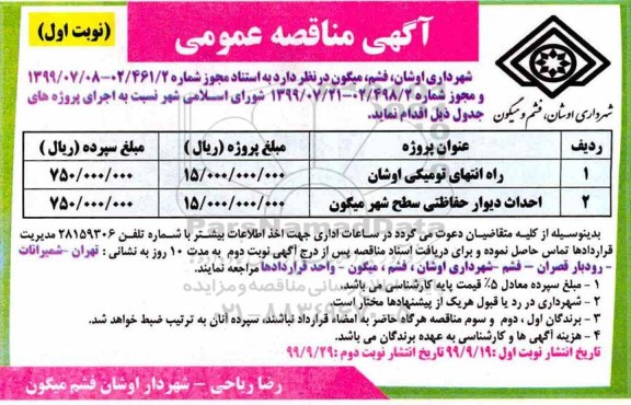مناقصه راه انتهای ....