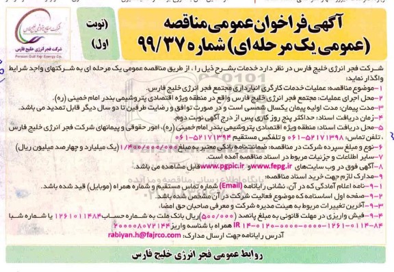 فراخوان مناقصه, فراخوان مناقصه  عملیات خدمات کارگری انبارداری