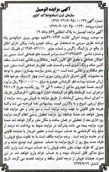 مزایده , مزایده خودرو وانت پیکان