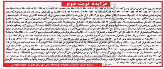 مزایده تخته فرش 