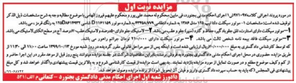 مزایده فروش موتورسیکلت تیپ 125 مدل 1386