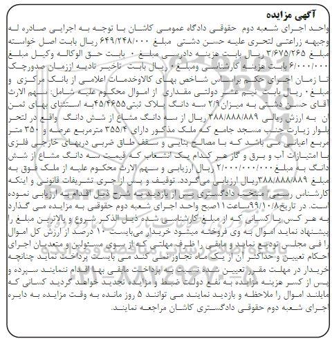 مزایده ،مزایده سه دانگ مشاع از ششدانگ ملک 355.4 متر 