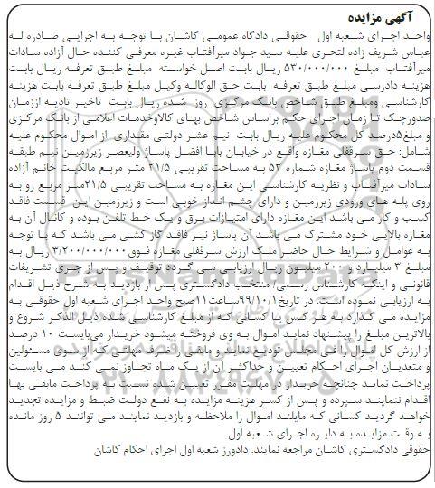 مزایده ، مزایده سرقفلی مغازه 21.5 مترمربع 