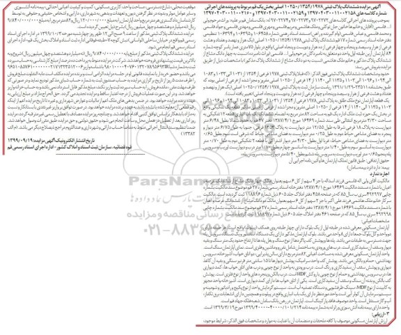 مزایده ،مزایده ششدانگ پلاک ثبتی 82 مترمربع