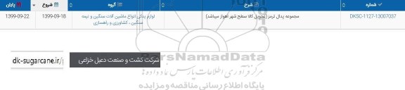 استعلام , استعلام مجموعه پدال ترمز