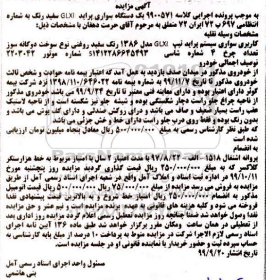 مزایده,مزایده یک دستگاه سواری پراید سفید