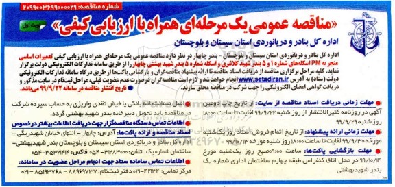 مناقصه تعمیرات اساسی منجر به PM