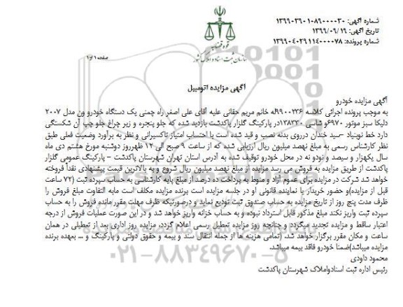 مزایده فروش یکدستگاه خودرو ون مدل 2007 دلیکا