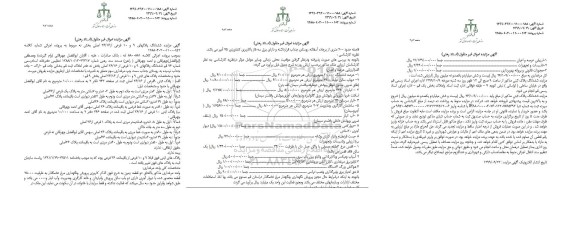 مزایده ششدانگ پلاک 9 و 10 فرعی از 26.16 اصلی