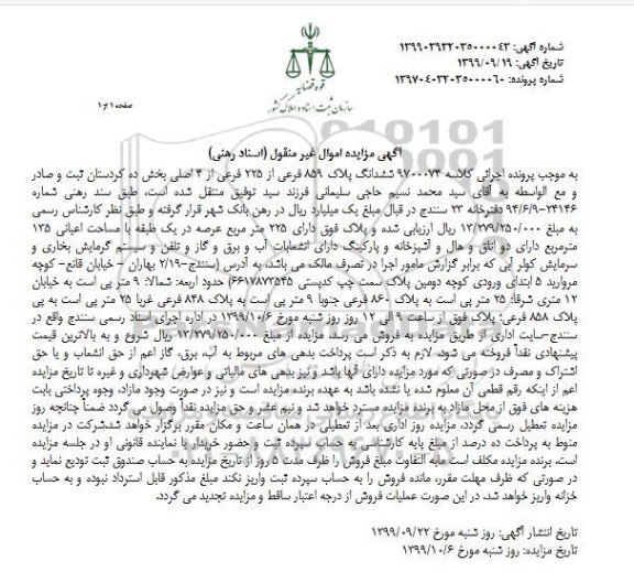 مزایده مزایده ششدانگ پلاک 859 فرعی از 225 فرعی