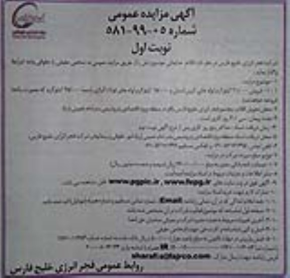مزایده ، مزایده واگذاری اقلام ضایعاتی