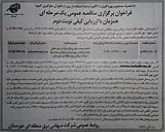 مناقصه انجام خدمات حمل و نقل سبک نوبت دوم 