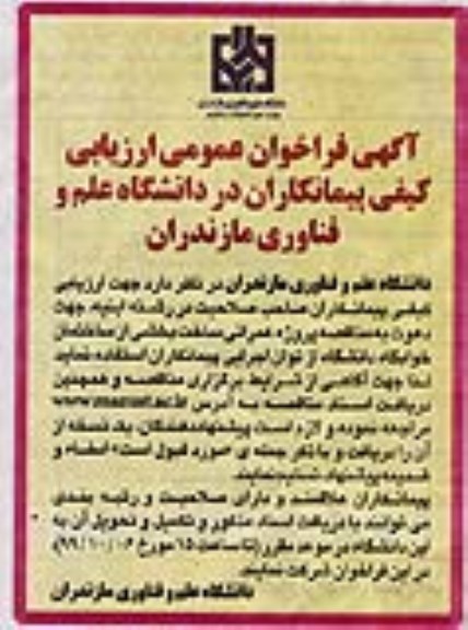 فراخوان ارزیابی کیفی، فراخوان ارزیابی کیفی مناقصه ساخت بخشی از ساختمان خوابگاه دانشگاه 