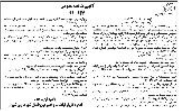 مناقصه عملیات دیوارگذاری ضلع شمالی رودخانه...- نوبت دوم