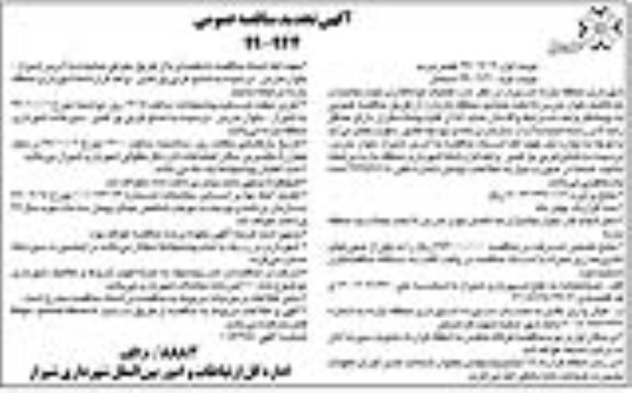 مناقصه عملیات لوله گذاری بلوار تجدید نوبت دوم 