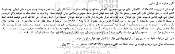 مزایده،مزایده فروش یک دستگاه خط تلفن