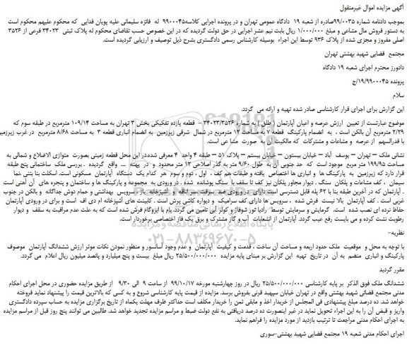 مزایده،مزایده فروش پلاک ثبتی  34023 فرعی از 3526 اصلی مفروز و مجزی شده از پلاک 936 