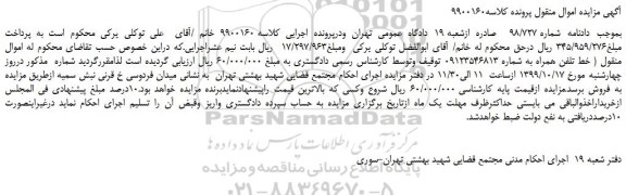 مزایده،مزایده فروش خط تلفن همراه 
