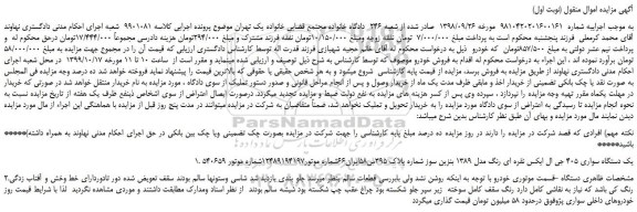 مزایده،مزایده فروش یک دستگاه سواری 405 جی ال ایکس نقره ای رنگ مدل 1389 بنزین سوز
