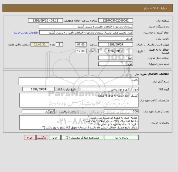 استعلام کشک