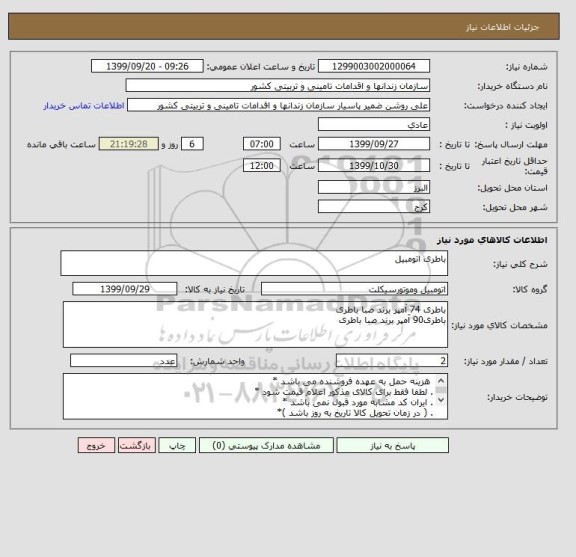 استعلام باطری اتومبیل