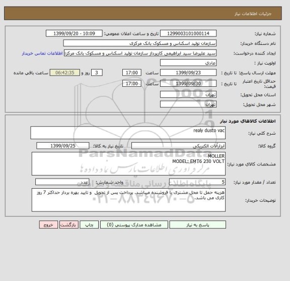 استعلام realy dusto vac