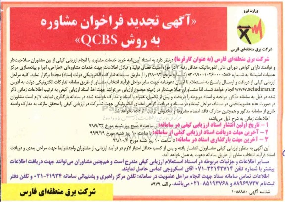 فراخوان طراحی، اجرا و پیاده سازی مرکز عملیات امنیت