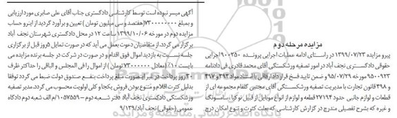 مزایده فروش قطعات و لوازم جانبی حدود 27194 قطعه و اقلام از انواع موبایل- مرحله دوم 