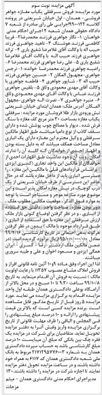 آگهی مزایده مزایده سرقفلی یکباب مغازه 30 مترمربع نوبت سوم